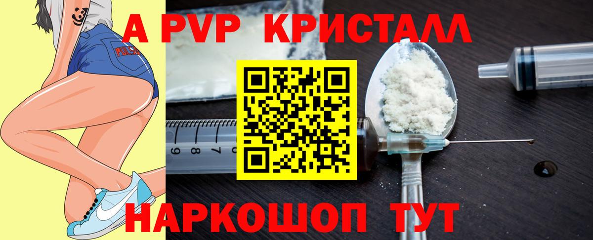 A-PVP кристаллы  Alpha-PVP СК КРИС  Вход с VPN  A PVP Соль  Донецк 