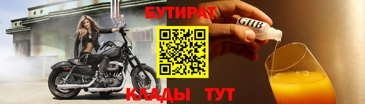 Бутират BDO 33% Донецк