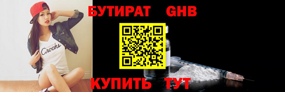 БУТИРАТ жидкий экстази  БУТИРАТ  Донецк  Вход с VPN 