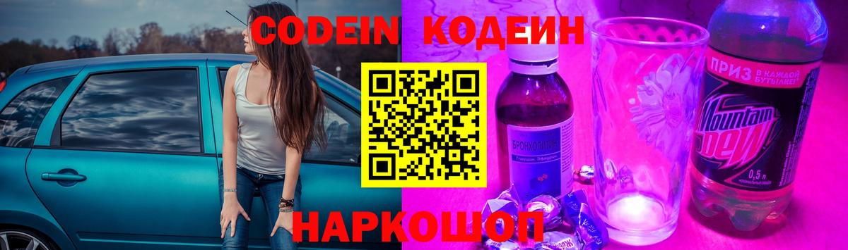 Кодеин напиток Lean (лин)  Вход с VPN  Codein напиток Lean (лин)  Донецк 