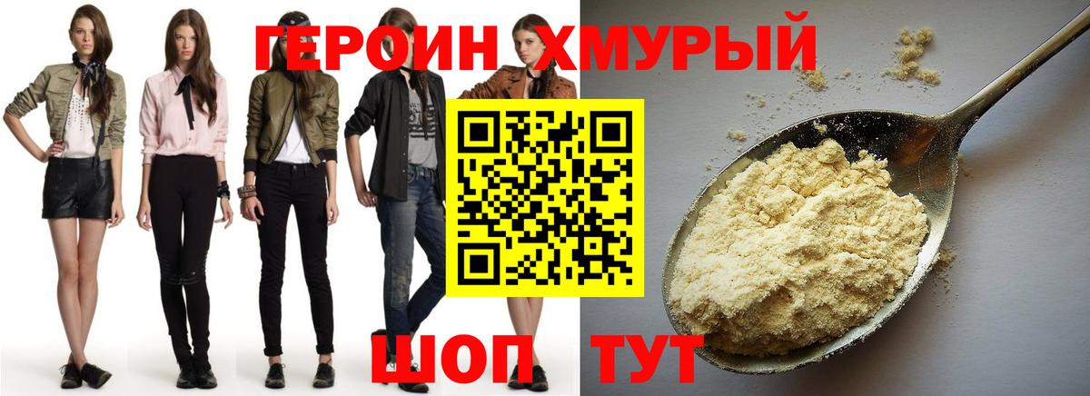 Донецк  Героин герыч  Вход с VPN 