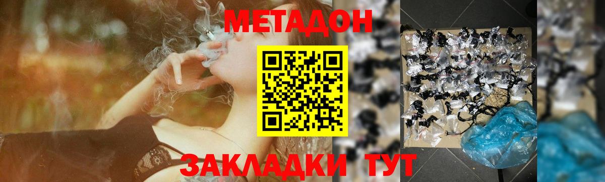 МЕТАДОН VHQ  Вход с VPN  МЕТАДОН мёд  Донецк 