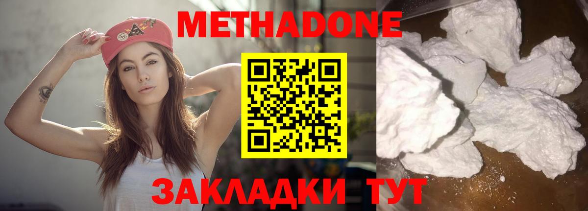 Метадон methadone Донецк