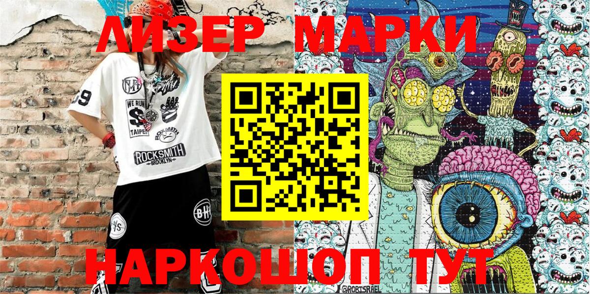 Наркотические марки 1500мкг Донецк